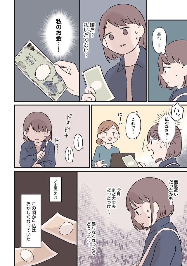 【漫画】『貯金沼にハマって1年半で250万貯めたけど…』7　©️小日向えぴこ／はちみつコミックエッセイ