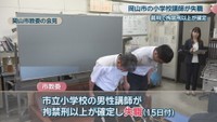 岡山市教委の会見