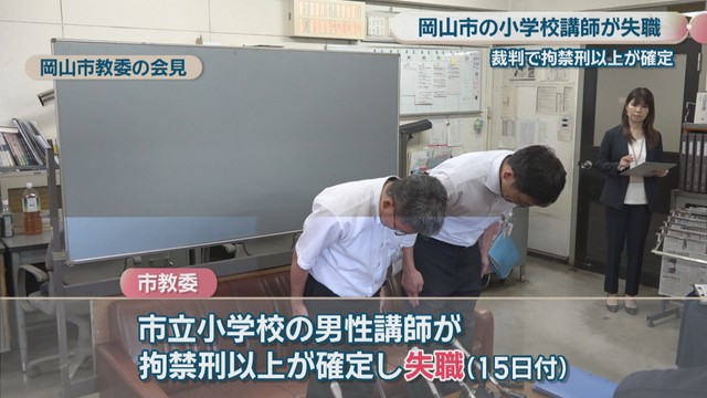 岡山市教委の会見