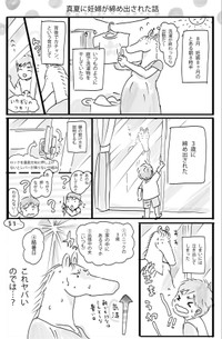 【漫画】『真夏に妊婦が外に締め出された話』1（わだちさん提供）