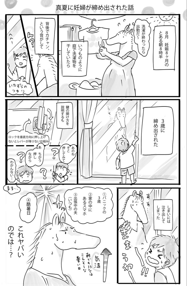 【漫画】『真夏に妊婦が外に締め出された話』1（わだちさん提供）