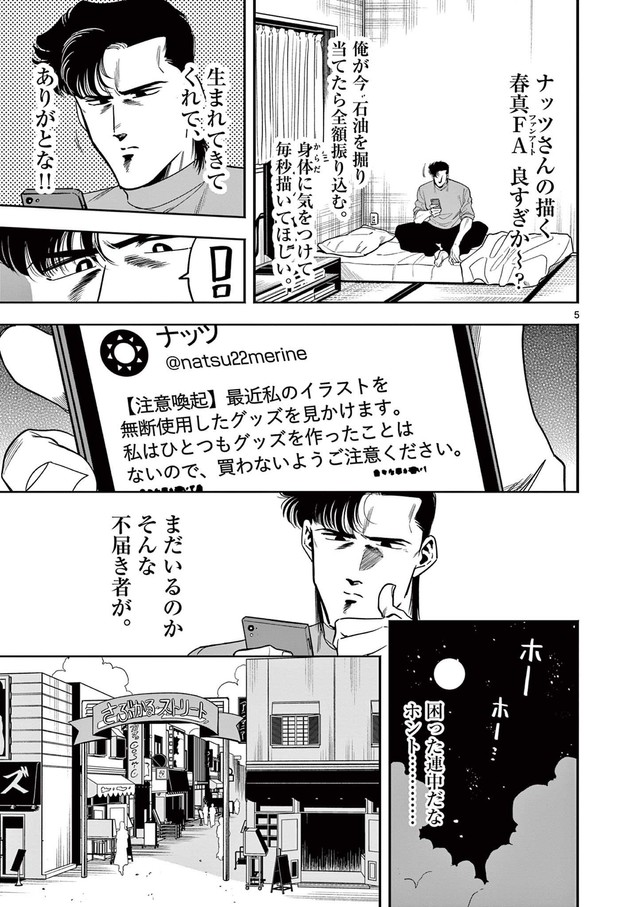 【漫画】『推し絵師のイラストが無断使用されてた不良の話』4　©齊藤万丈/小学館