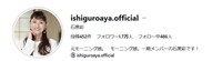 これが本物の石黒彩のインスタのアイコン＝石黒彩のインスタグラム＠ishiguroaya.officialより