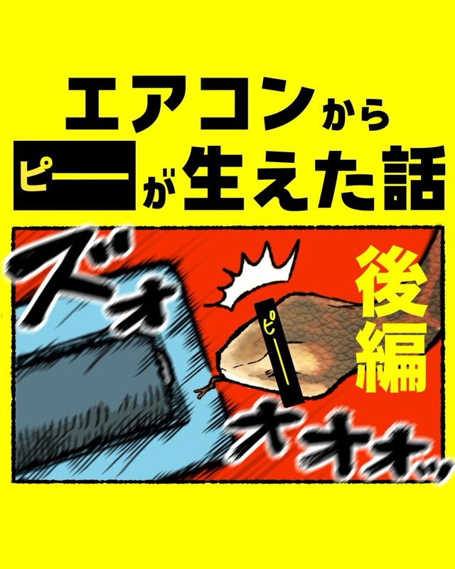 【漫画】『エアコンから〇〇が生えた話』23（ゆうさん提供）