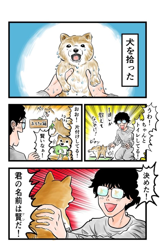 【漫画】『ケンちゃんおしゃべり犬の物語』2（夢窓かずみさん提供）