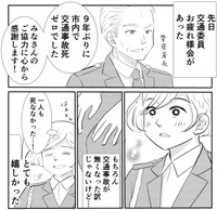 警察署長の報告を受けて嬉しい気持ちに　(C)minetoriko