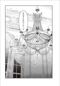 【漫画】『夜を駆ける宝石商のメイド』22　（C）やませちか／KADOKAWA