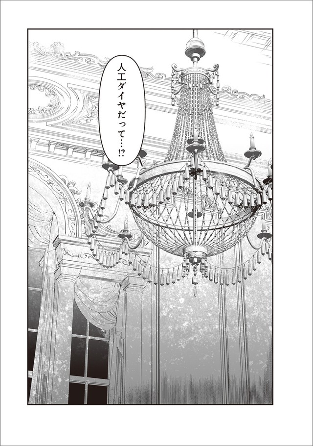 【漫画】『夜を駆ける宝石商のメイド』22　（C）やませちか／KADOKAWA