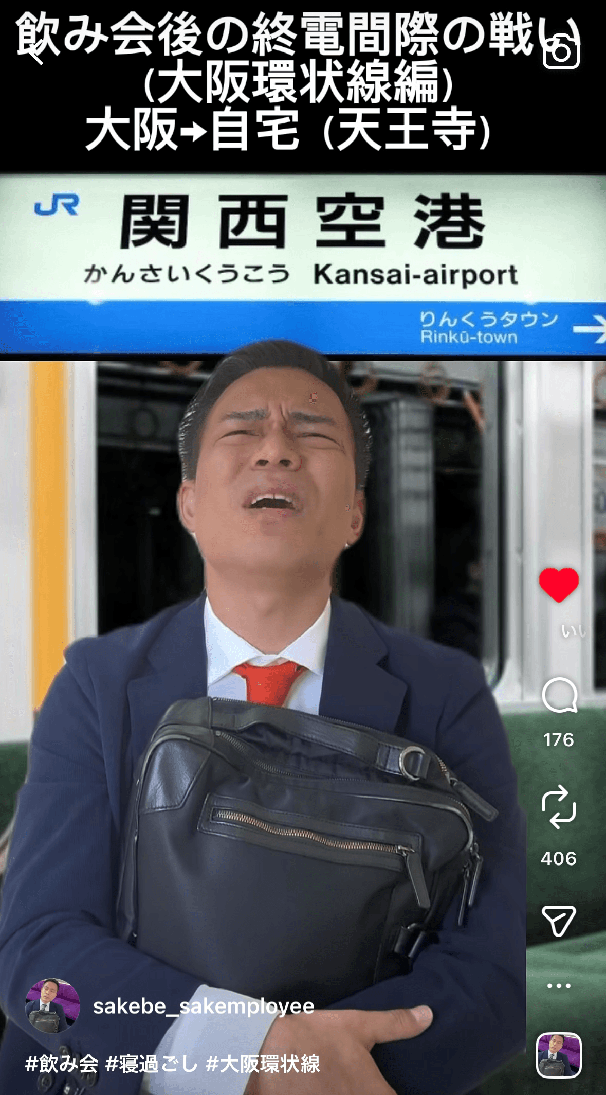 空港泊の覚悟がきまる時（画像提供：さけべ！サケリーマンさん）