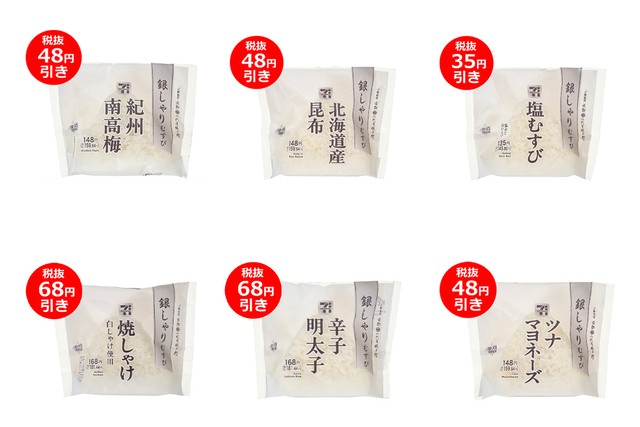 10月3日・4日の2日間は第2弾「銀しゃりむすび」6種100円均一。紀州南高梅、北海道産昆布、塩むすび、焼しゃけ、辛子明太子、ツナマヨネーズの6種類が対象に
