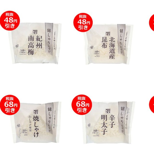 10月3日・4日の2日間は第2弾「銀しゃりむすび」6種100円均一。紀州南高梅、北海道産昆布、塩むすび、焼しゃけ、辛子明太子、ツナマヨネーズの6種類が対象に