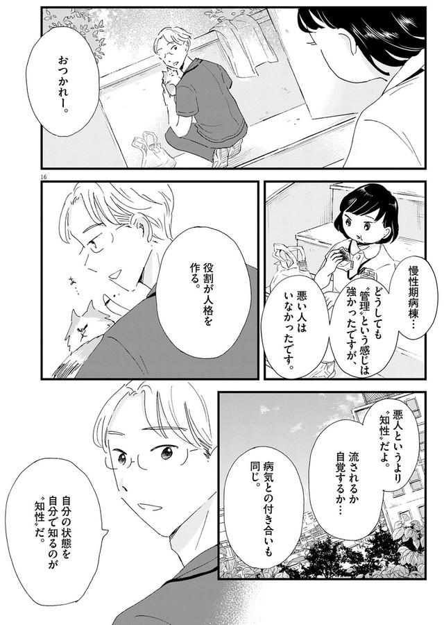 【漫画】『こころのナース夜野さん　第25話　人間の回復力』16　🄫水谷 緑／小学館