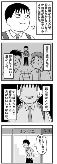 【漫画】『1億円を貯めてFIREを目指した男の人生』37（ホンダアオイさん提供）