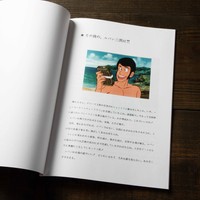 「ルパン三世」企画書復刻版セット (C)モンキー・パンチ／TMS・NTV