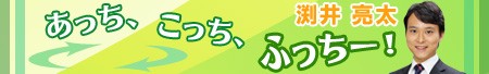 渕井亮太