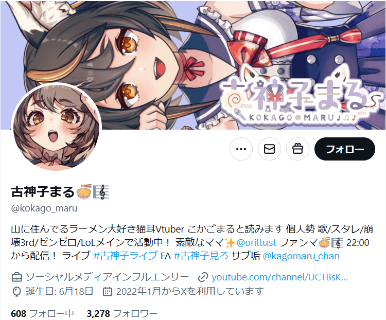 古神子まるのX（@kokago_maru）