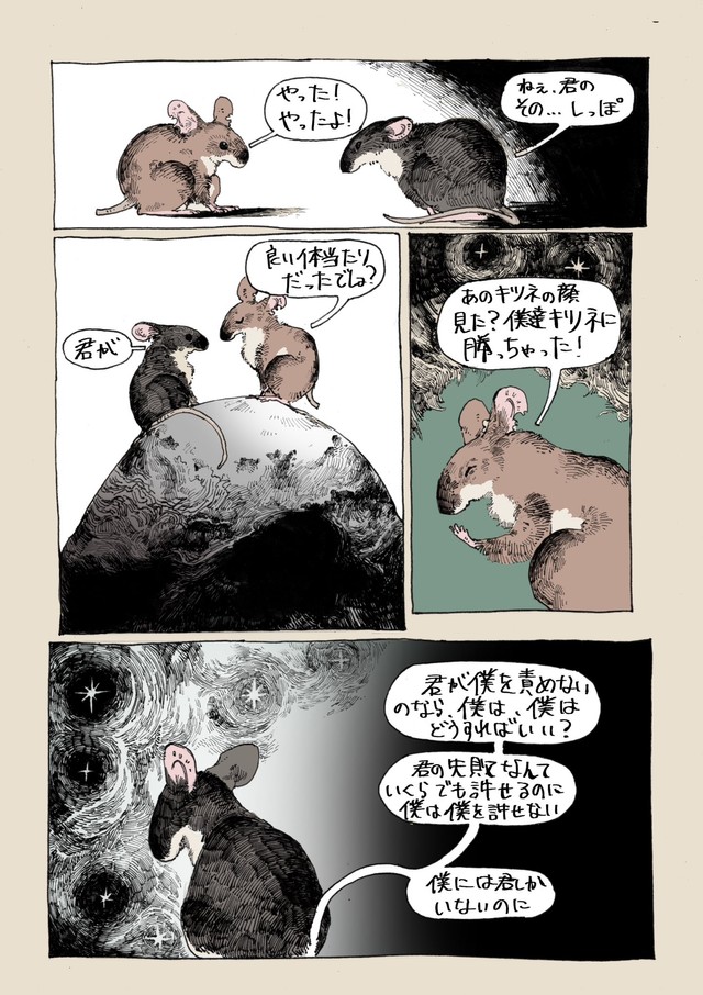 【漫画】『春をぬくめて』16（胡桃さんの提供）