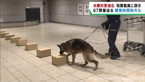 Ｇ７サミットや仙台科学技術大臣会合を前に水際対策を強化　仙台空港