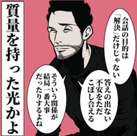 【漫画】『相手の不安をなくす共感の仕方』12（B.B軍曹さん提供）