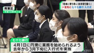 仙台・七十七銀行で入行式　「コロナ禍でも地域に寄り添い柔軟な対応を」