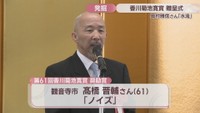 第61回香川菊池寛賞 奨励賞 髙橋晋輔さん
