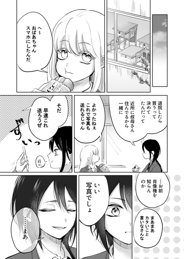 【漫画】『制服に春うらら』25（斉田朝さん提供）