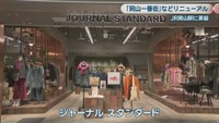 ジャーナル スタンダード