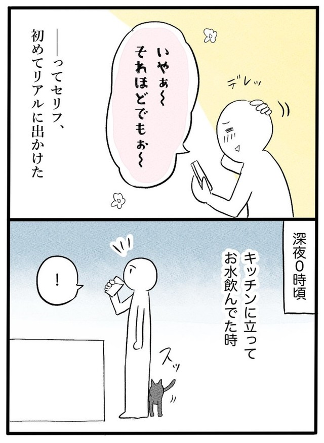 【漫画】『ネコと暮らした9日間』42（イゴカオリさん提供）