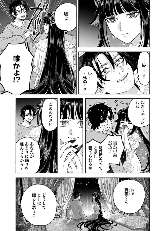 【漫画】『おやすみストレイシープ』33　©︎七瀬八／コアミックス