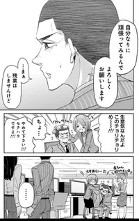 【漫画】『はじめて父を尊敬した日の話』29（吉谷光平さん提供）