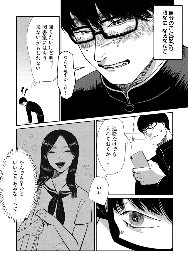 【漫画】『象の恥、鶴はおどる』25　©金子こねる／新潮社