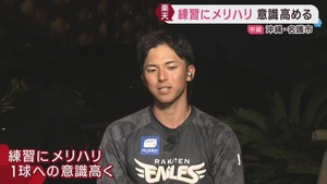 楽天イーグルス沖縄キャンプ　宗山塁選手に２年目のキャンプや打撃面の取り組みなどを聞く
