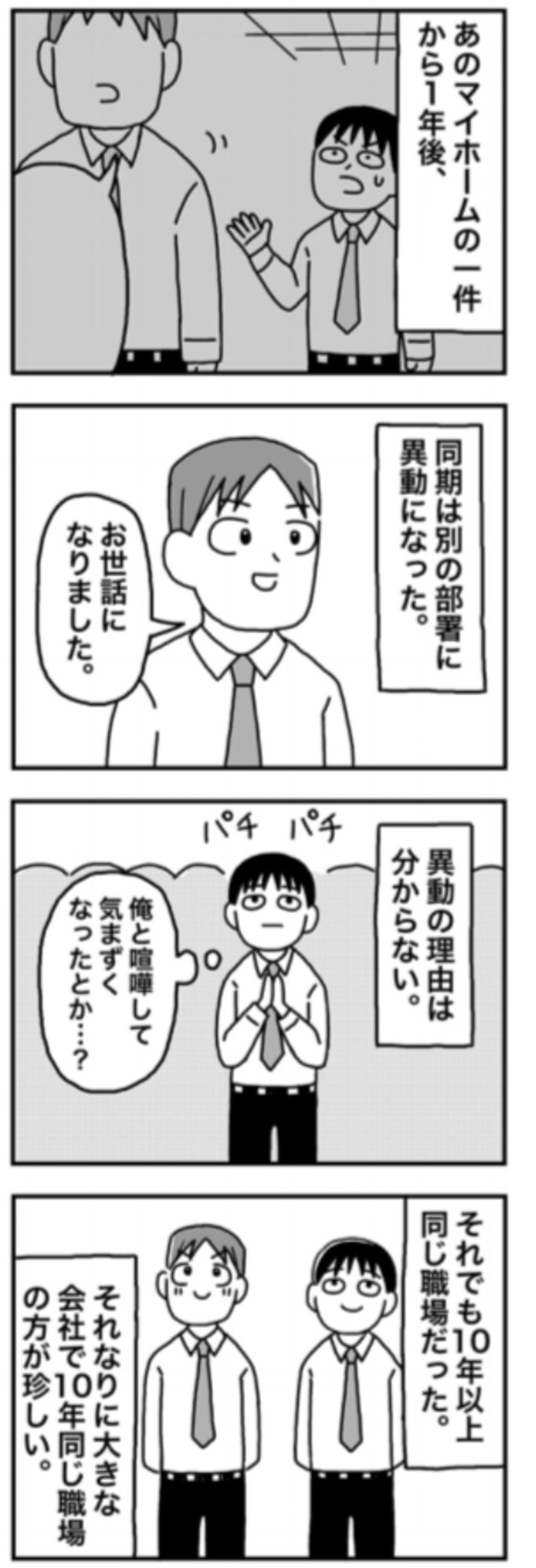 【漫画】『1億円を貯めてFIREを目指した男の人生』42（ホンダアオイさん提供）