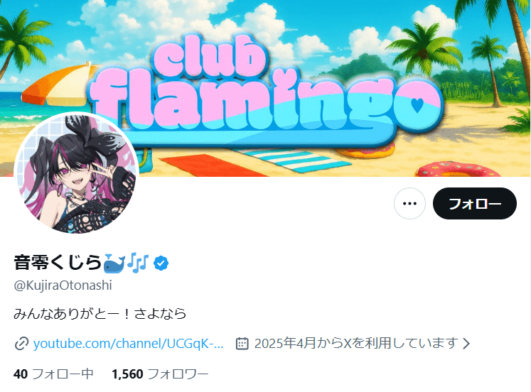 音零くじらのX（@KujiraOtonashi）