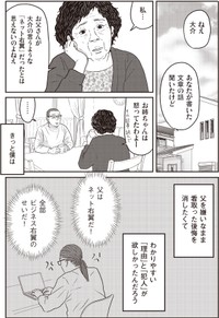【漫画】『ネット右翼になった父』16（漫画：とあるアラ子／原作：鈴木大介）／KADOKAWA　より