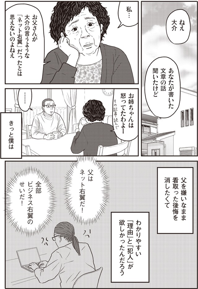 【漫画】『ネット右翼になった父』16（漫画：とあるアラ子／原作：鈴木大介）／KADOKAWA　より