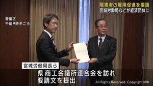 障害者雇用促進を経済団体に要請　宮城労働局　２０２６年に法定雇用率引き上げ予定