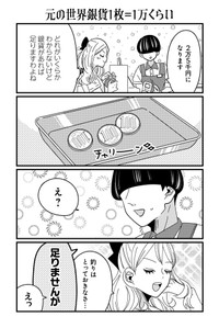 【漫画】『悪役令嬢の四畳半』17(C)岡野く仔/星海社