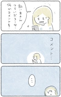 【漫画】『snsでペットの訃報を知った時の私』3（キリさん提供）