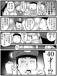 【漫画】『暗くてよく顔が見えなかったんだと思う』（おたみさん提供）