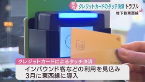 仙台市地下鉄東西線でクレジットカードのタッチ決済に一時不具合