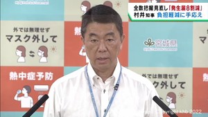 全数把握見直し宮城県で発生届が８割減「負担軽減になった」村井知事
