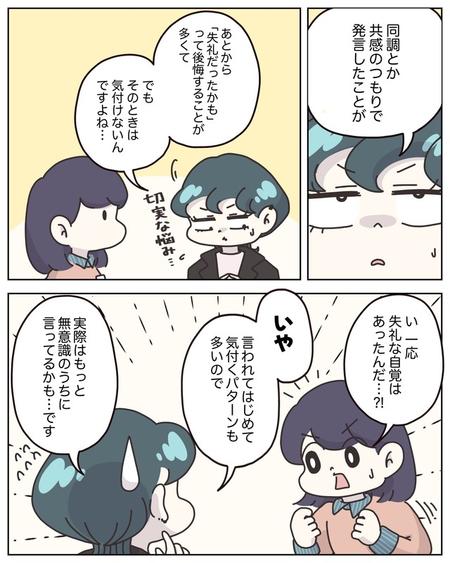 【漫画】『アパレる　231～235話』5　（C）ぼのこ