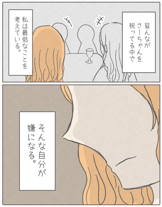 【漫画】『私が友達の幸せを祝えなかった話。』12（みーちゃさん提供）