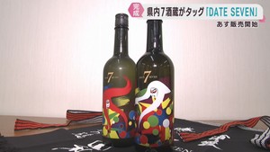 宮城県の７酒蔵がタッグ　ＤＡＴＥ　ＳＥＶＥＮ　新酒お披露目