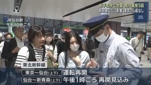 岩手県沖で地震　宮城県で最大震度５弱　津波被害の心配は無し　東北新幹線　仙台－青森間は午後１時ごろ運転再開見通し