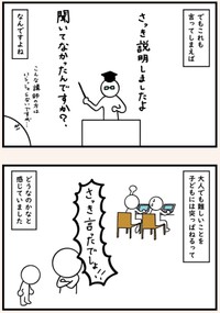 【漫画】『言いたくはなるけど言わないようにしていた言葉』5（たけさん提供）