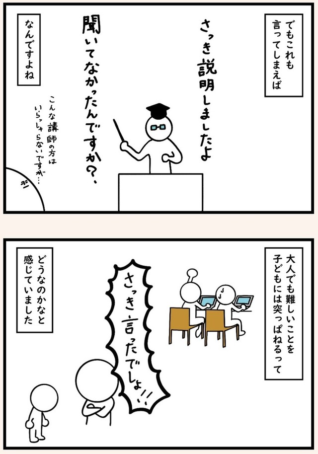 【漫画】『言いたくはなるけど言わないようにしていた言葉』5（たけさん提供）