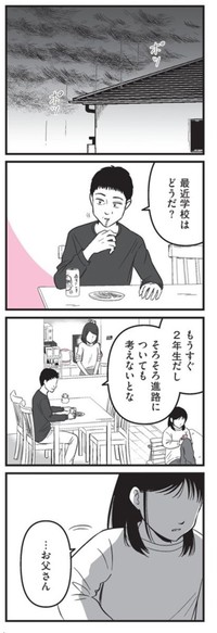 【漫画】『娘に整形したいと言われたら』17　©Otoka Umino 2026