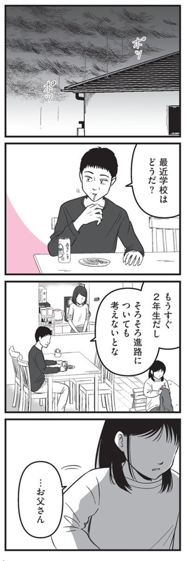 【漫画】『娘に整形したいと言われたら』17　©Otoka Umino 2026